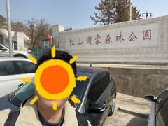 -红山国家森林公园
