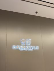 -崇尚GAVIN STYLE臻选