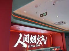 -避风塘(嘉兴八佰伴店)