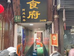 -洞天食府(北大街店)