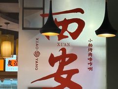 -小杨烤肉(明德门店)