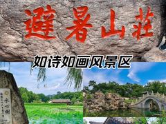 -承德避暑山庄景区