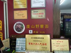 -兴福老面馆(寺路街店)