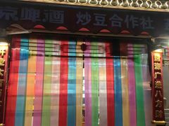 -炒豆合作社(东四总店)