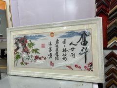 -宸宸画框裱画配框工厂店(莘庄店)
