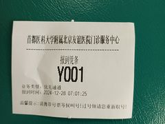 -首都医科大学附属北京友谊医院(西城院区)