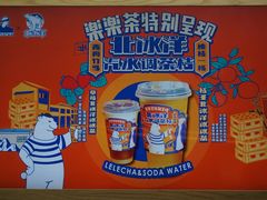 -LELECHA乐乐茶(上海五角场万达广场店)