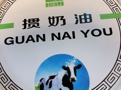 掼奶油-老大昌(淮海中路店)