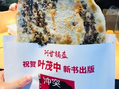 -阿甘锅盔(合生汇购物中心店)