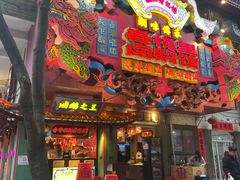 -春梅里卤鹅馆·47年老字号(中山路店)