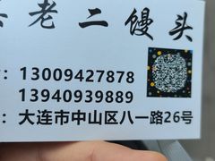 -吴老二馒头(八一店)
