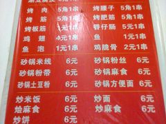 菜单-马贤涮烤(超英·长乐家园店)