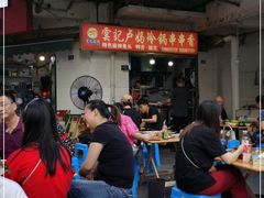 -雲记卢妈冷锅串串(中道街总店)