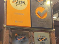 -三玛璐酒楼(汉口路店)
