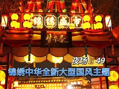 -深圳锦绣中华民俗村