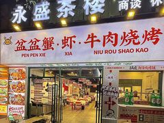 -辣螃铠盆盆蟹大排档(总店)