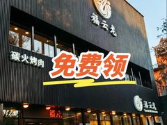 -福云龙(黄河南大街店)