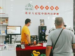 -北京稻香村(第三店)