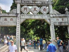 -南天门文化旅游风景区