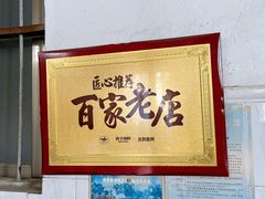 -陈记饮食店(菜园墩店)