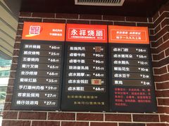 -永祥烧腊餐厅(虹口店)
