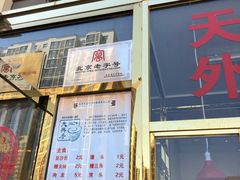 门面-天兴居(大兴店)