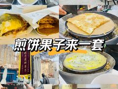 -清真·二嫂子煎饼果子(鼓楼旗舰形象店)