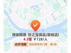 -珍之宝御品·寻味顺德(容桂渔人码头店)