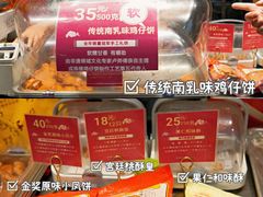 -诚志饼家·小凤饼非遗传承(中山六路店)