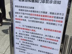 -北京协和医院(东单院区)