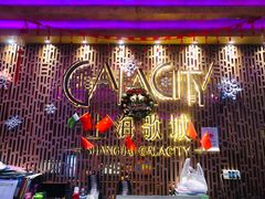 -GalaCity上海歌城(杨浦百联店)