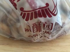 -闻酥园(大慈寺店)