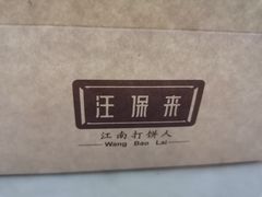 -汪保来(杭州解放路店)