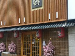 -景鹤料理(上地华联店)