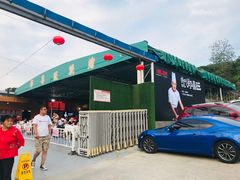 -郑喜旺烧烤(新密总店)
