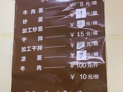 菜单-清真·马安军辣子牛肉面