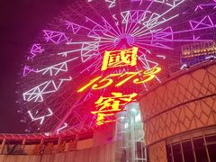 -星城之眼摩天轮