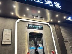 -上地宴·中关村的会客厅(清河高铁站店)