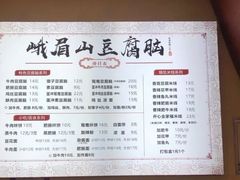 -峨眉山豆腐脑(解放路店)