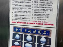 -七宝老街汤团店(七宝一店)