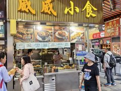 -威威小食