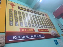 -静海北方手工水饺(好旺角店)