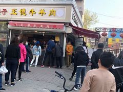 -王德炭烤牛羊肉(西关大街店)