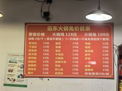 -中和远东火锅兔(老店)