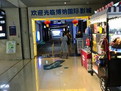 -博纳国际影城(铜锣湾激光巨幕杜比店)