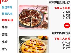 -达美乐比萨(南京西路店)