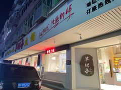 -老城一锅羊蝎子火锅