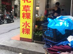 门面-共和老洪豆花草粿水粿