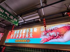 -阿财老铺·老蚌埠龙虾城(华夏总店)