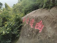 -铜川市金锁关石林